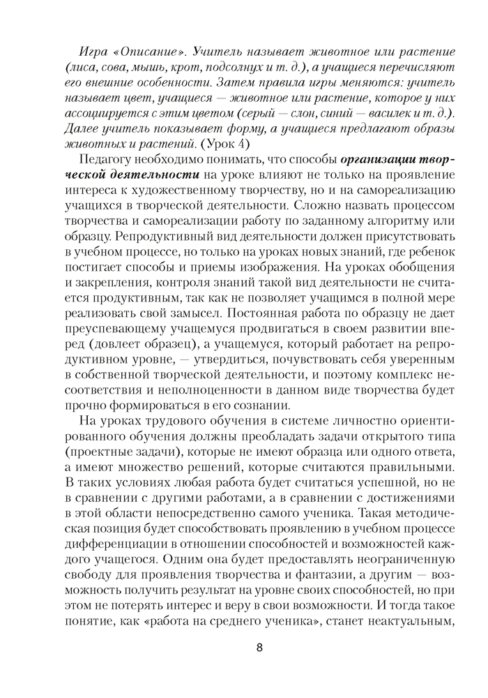 Трудовое обучение. План-конспект уроков. 2 класс