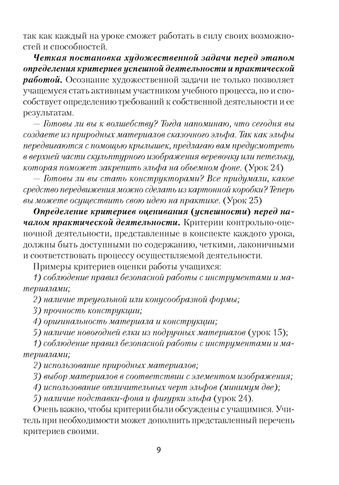 Трудовое обучение. План-конспект уроков. 2 класс