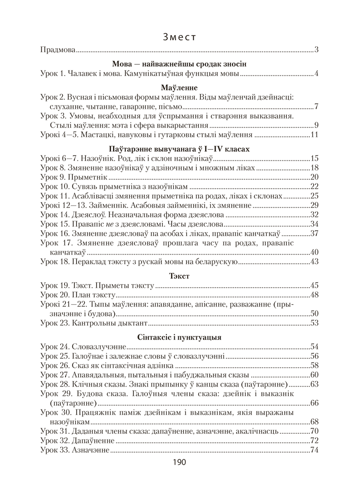 Беларуская мова. План-канспект урокаў. 5 клас