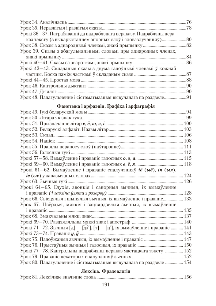 Беларуская мова. План-канспект урокаў. 5 клас