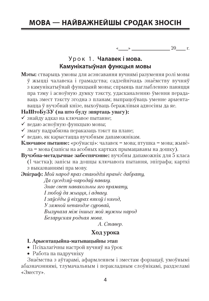 Беларуская мова. План-канспект урокаў. 5 клас