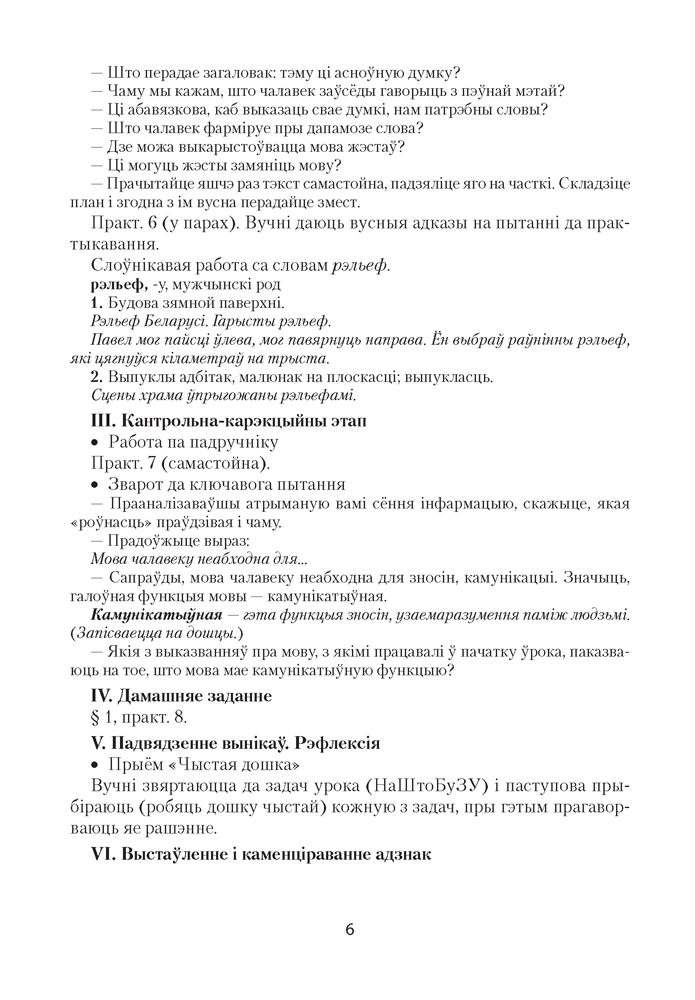 Беларуская мова. План-канспект урокаў. 5 клас