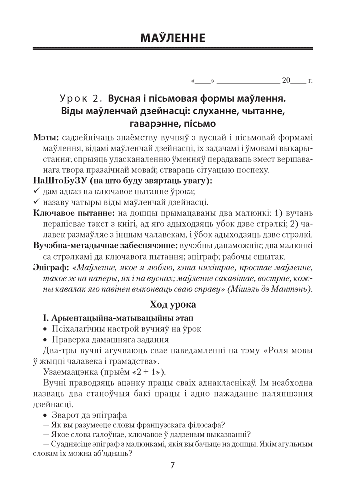 Беларуская мова. План-канспект урокаў. 5 клас