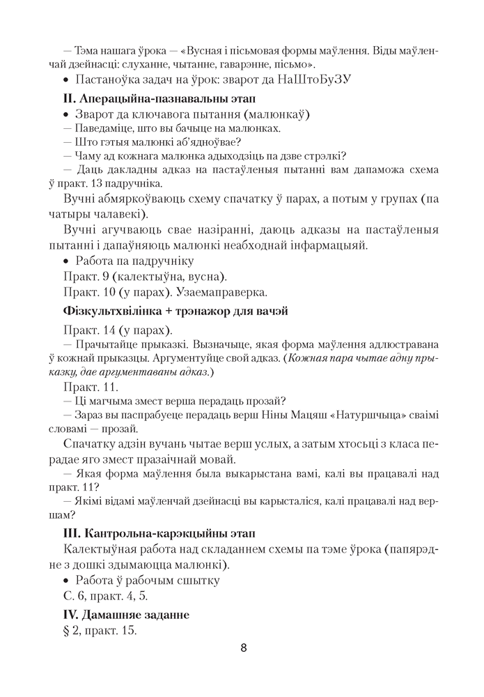 Беларуская мова. План-канспект урокаў. 5 клас