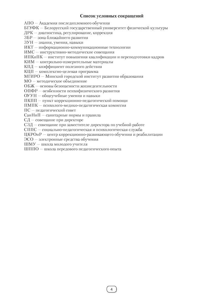 Справочник руководителя учреждения общего среднего образования. Практические советы заместителю директора. Старшие классы
