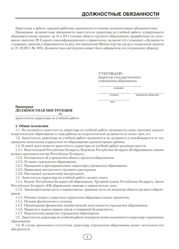 Справочник руководителя учреждения общего среднего образования. Практические советы заместителю директора. Старшие классы