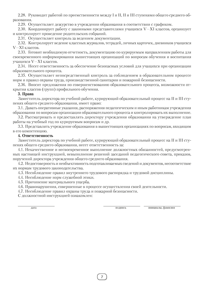 Справочник руководителя учреждения общего среднего образования. Практические советы заместителю директора. Старшие классы