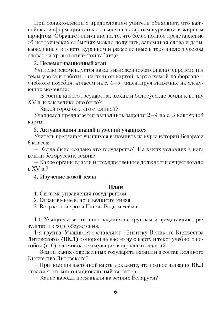История Беларуси, ХVІ–ХVІІІ вв. План-конспект уроков. 7 класс