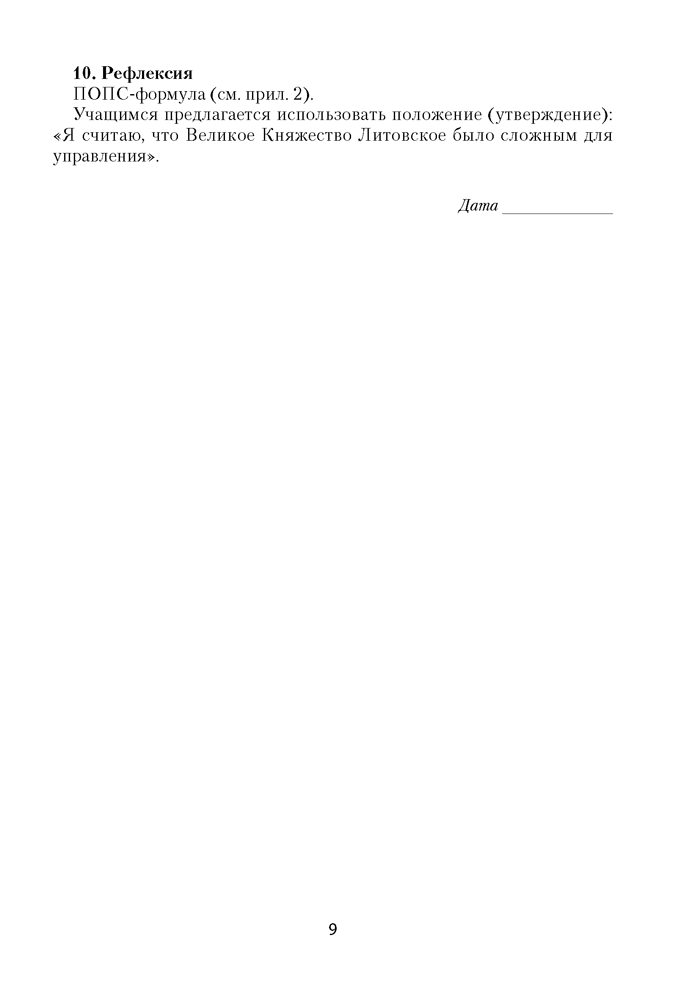 История Беларуси, ХVІ–ХVІІІ вв. План-конспект уроков. 7 класс