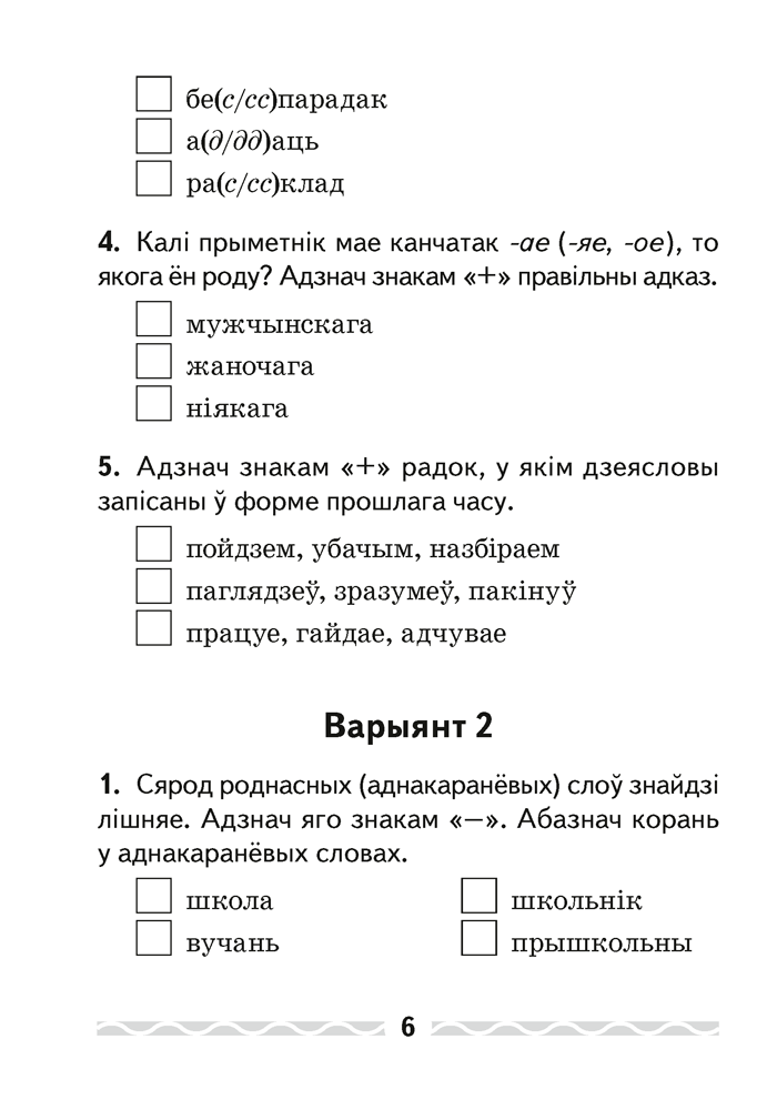 Беларуская мова. 4 клас. Тэматычны кантроль