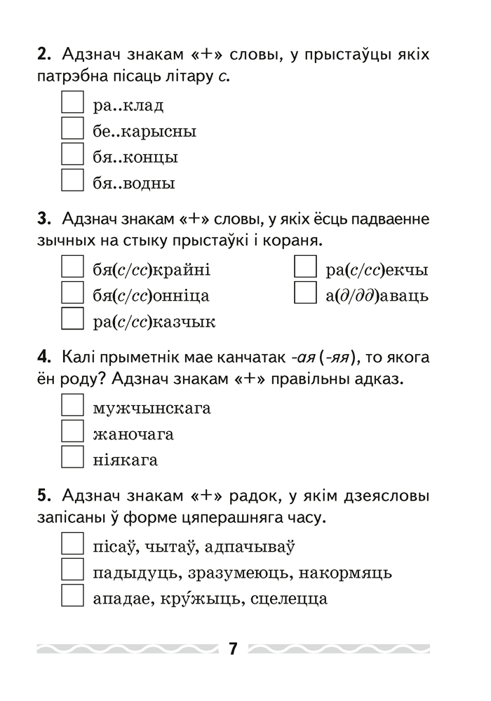 Беларуская мова. 4 клас. Тэматычны кантроль
