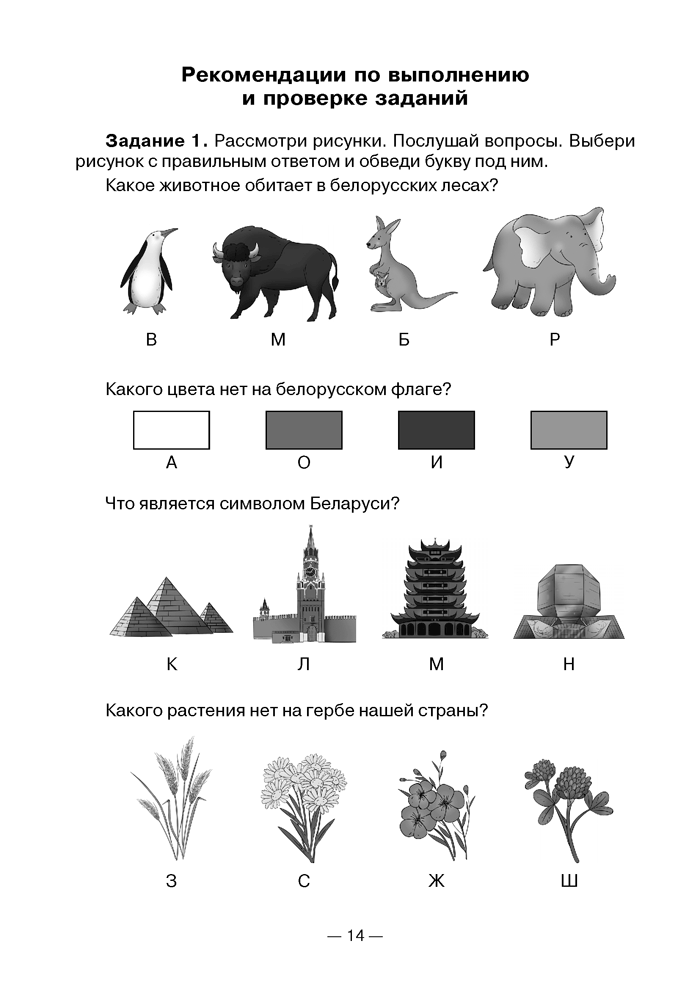 Человек и мир. 1—3 классы. Практические задания. Пособие для учителя