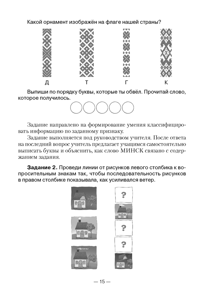 Человек и мир. 1—3 классы. Практические задания. Пособие для учителя