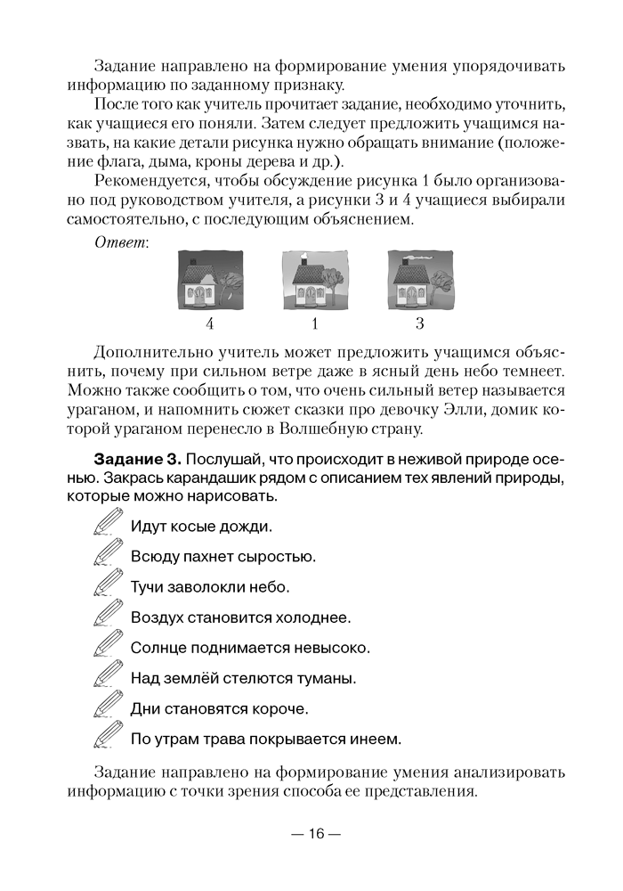 Человек и мир. 1—3 классы. Практические задания. Пособие для учителя