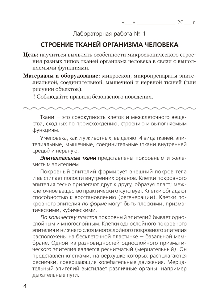 Тетрадь для лабораторных и практических работ по биологии для 9 класса