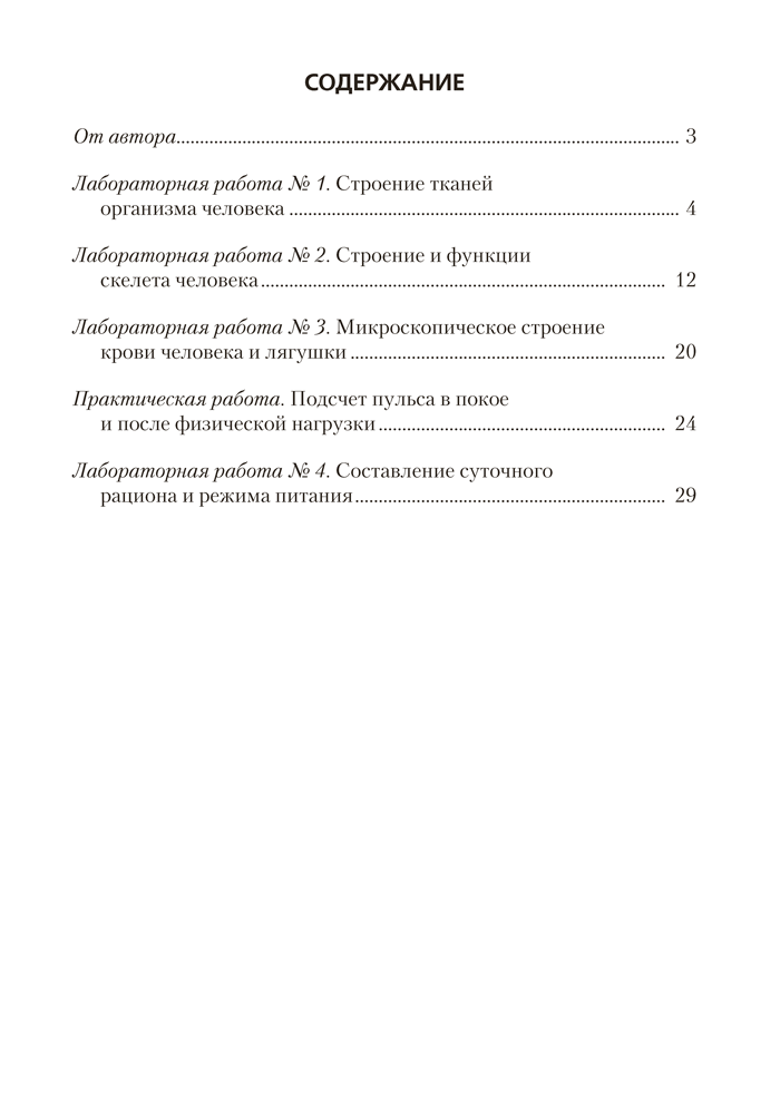Тетрадь для лабораторных и практических работ по биологии для 9 класса