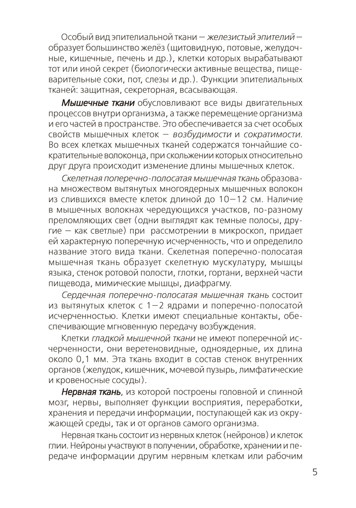 Тетрадь для лабораторных и практических работ по биологии для 9 класса