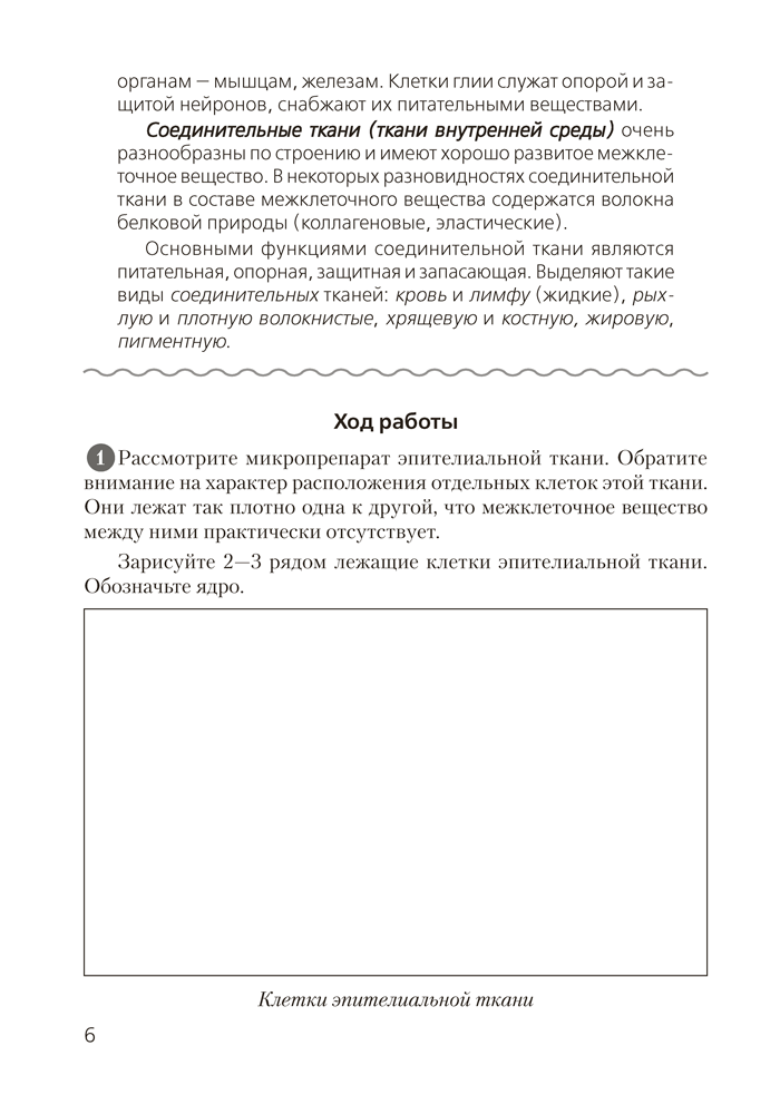 Тетрадь для лабораторных и практических работ по биологии для 9 класса