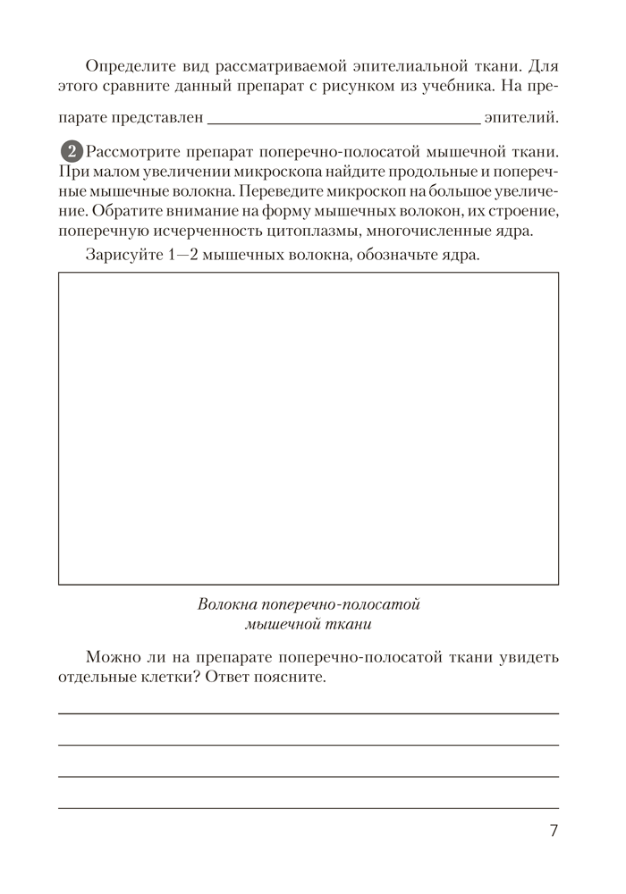 Тетрадь для лабораторных и практических работ по биологии для 9 класса