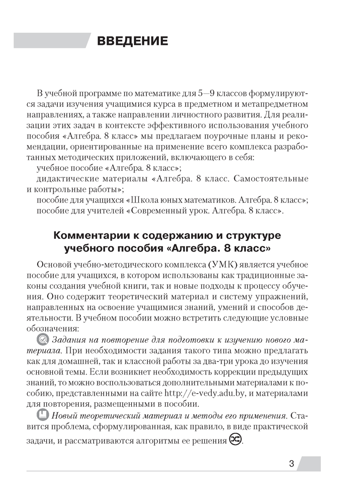 Современный урок. Алгебра. 8 класс