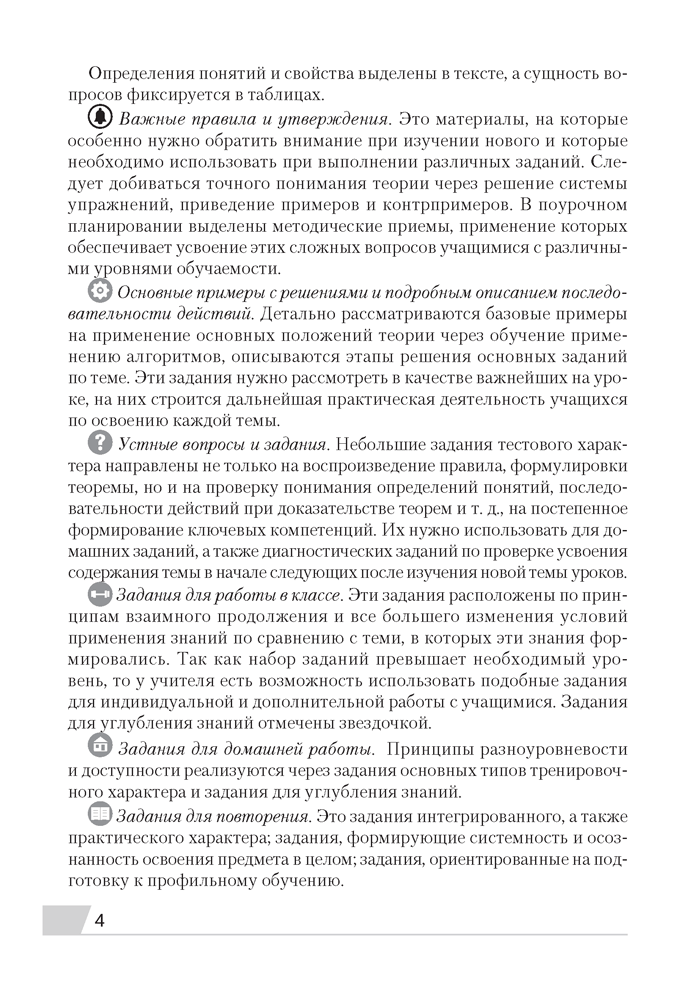 Современный урок. Алгебра. 8 класс