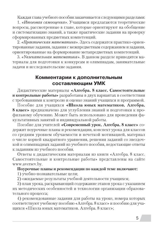 Современный урок. Алгебра. 8 класс