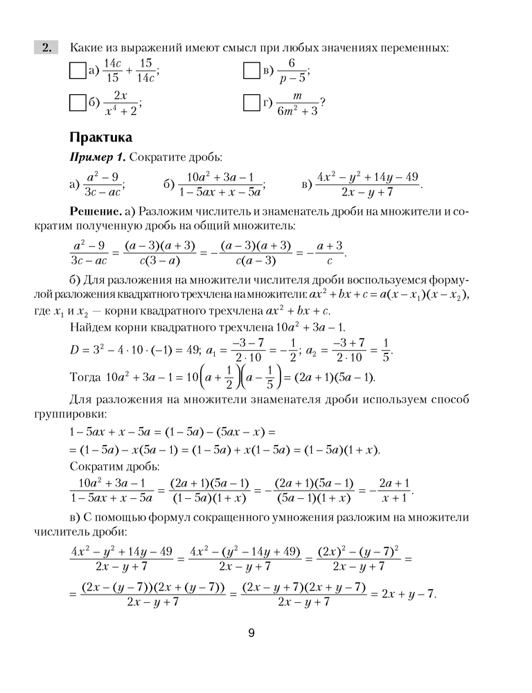 Школа юных математиков. Алгебра. 9 класс
