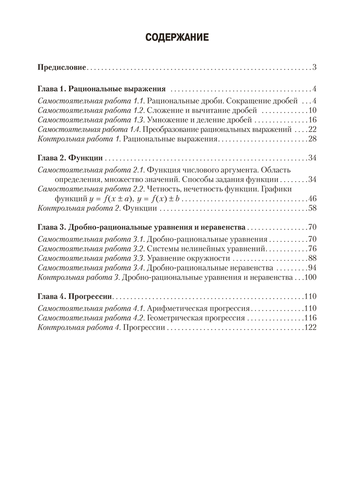 Алгебра. 9 класс. Самостоятельные и контрольные работы