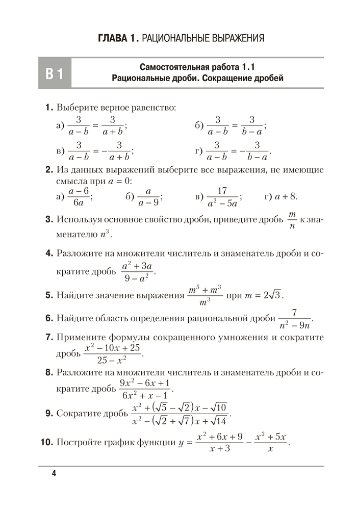 Алгебра. 9 класс. Самостоятельные и контрольные работы