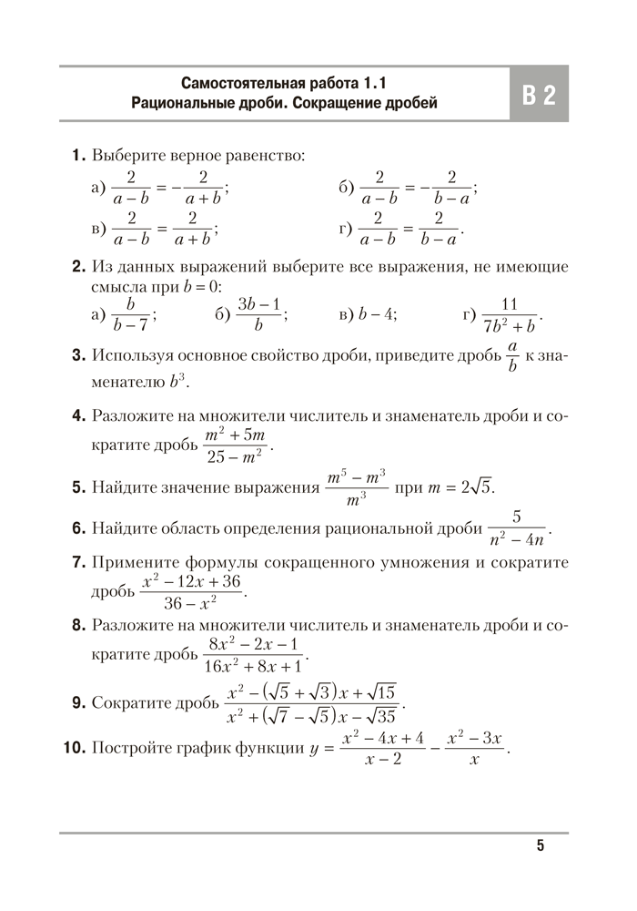 Алгебра. 9 класс. Самостоятельные и контрольные работы