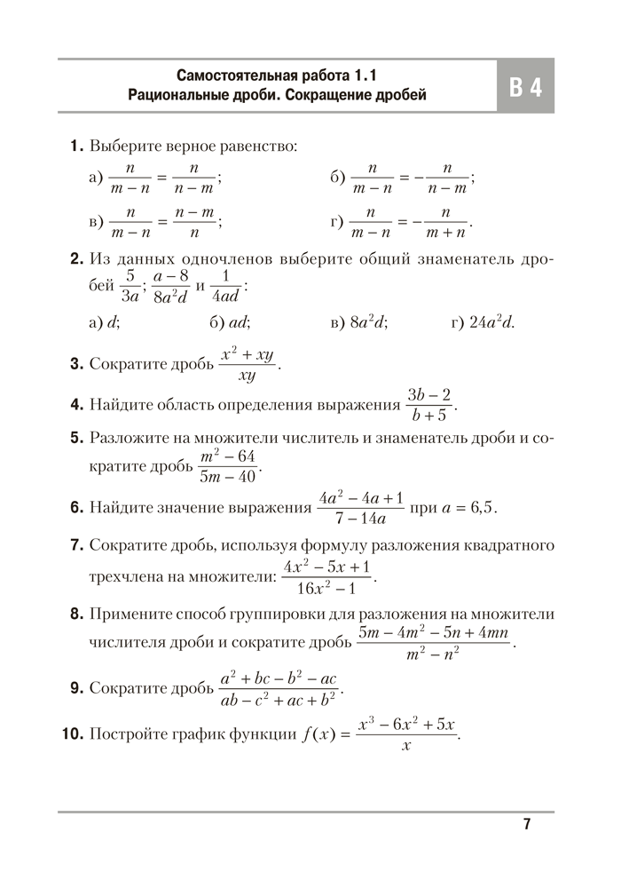 Алгебра. 9 класс. Самостоятельные и контрольные работы