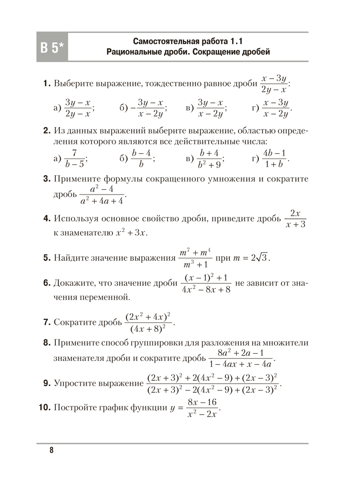Алгебра. 9 класс. Самостоятельные и контрольные работы