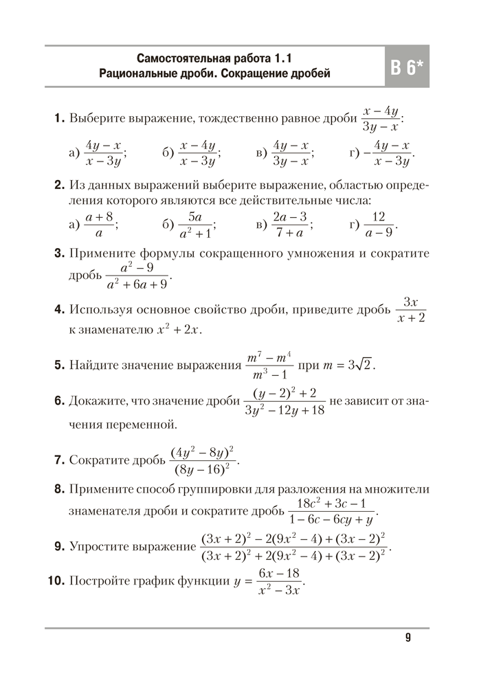 Алгебра. 9 класс. Самостоятельные и контрольные работы