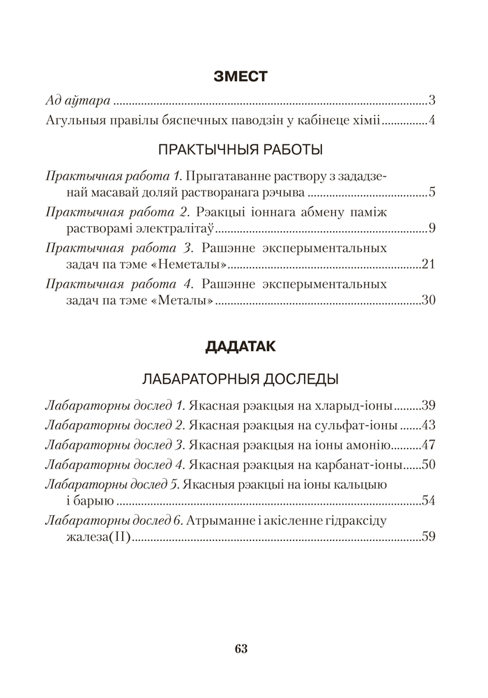 Сшытак для практычных работ па хiмii для 9 класа