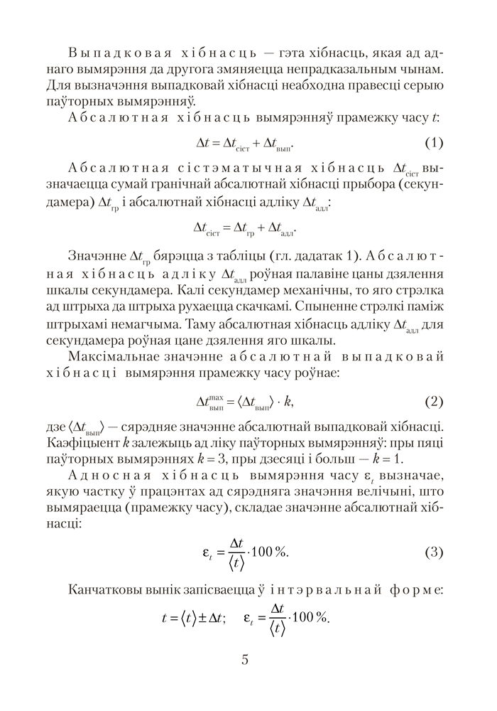 Сшытак для лабараторных работ па фізіцы для 9 класа