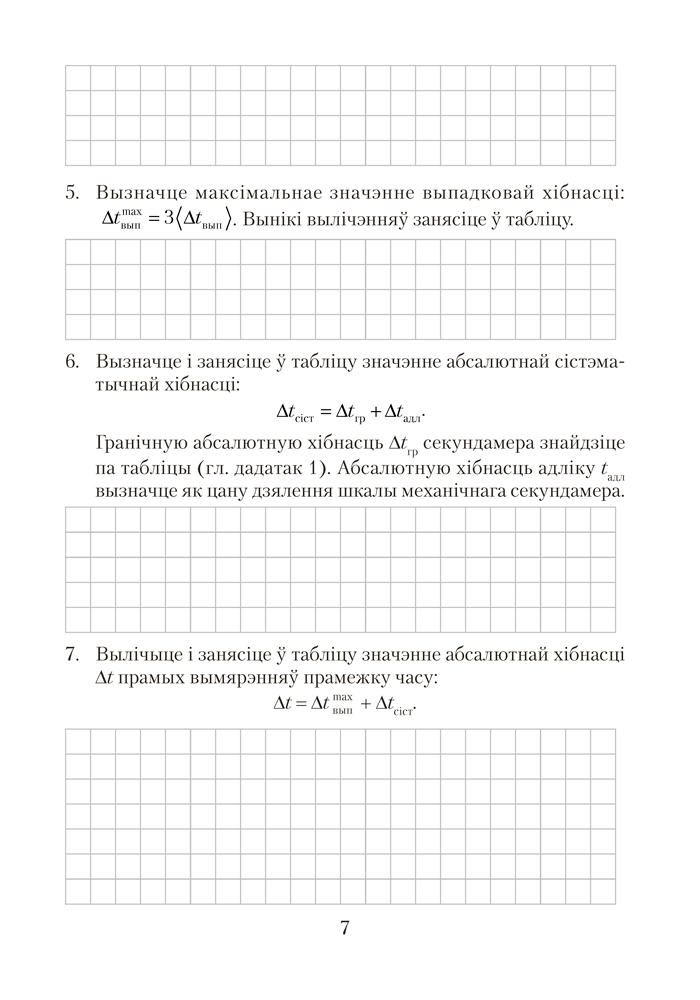 Сшытак для лабараторных работ па фізіцы для 9 класа