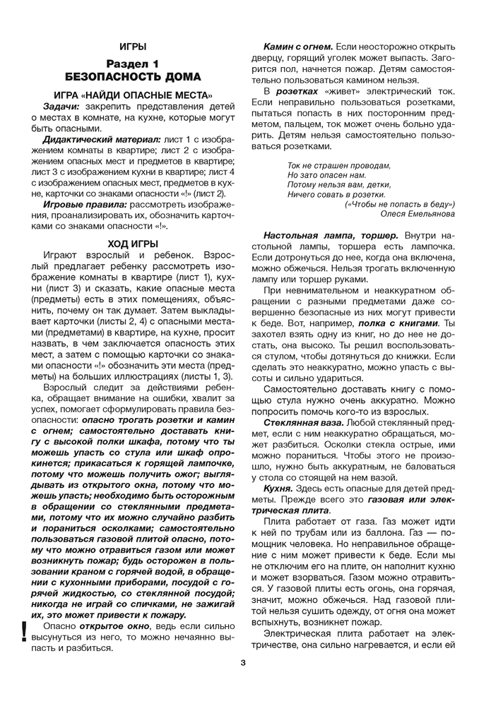 Дошкольникам о правилах безопасности. 4—5 лет. Учебное наглядное пособие