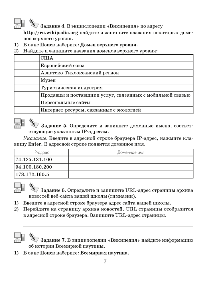 Информатика. Рабочая тетрадь для 9 класса