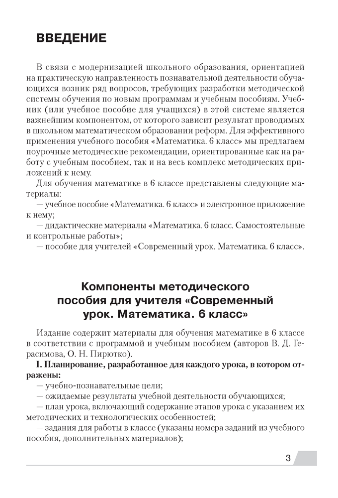 Современный урок. Математика. 6 класс