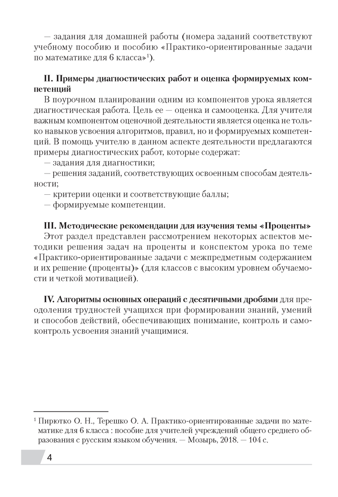 Современный урок. Математика. 6 класс