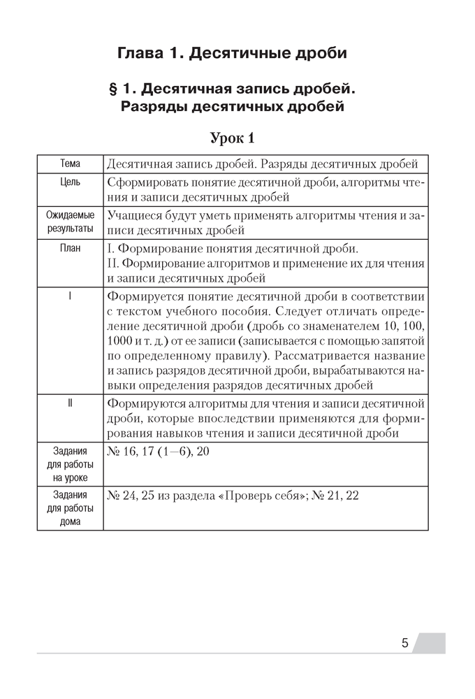 Современный урок. Математика. 6 класс