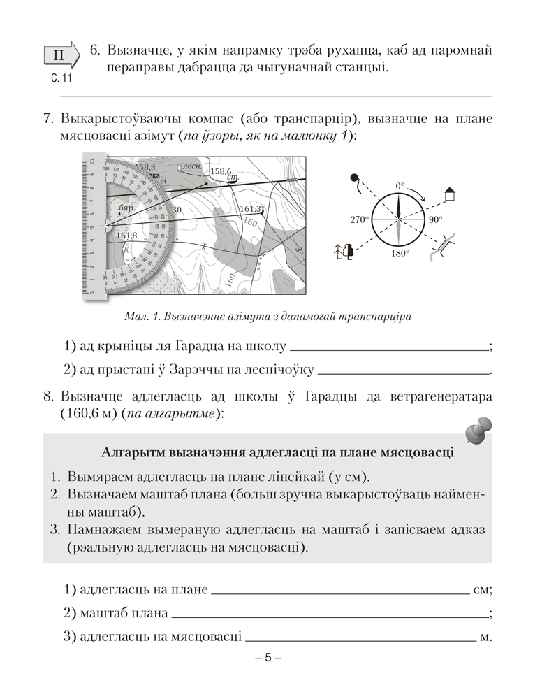 Геаграфія. Фізічная геаграфія. 6 клас. Сшытак для практычных работ