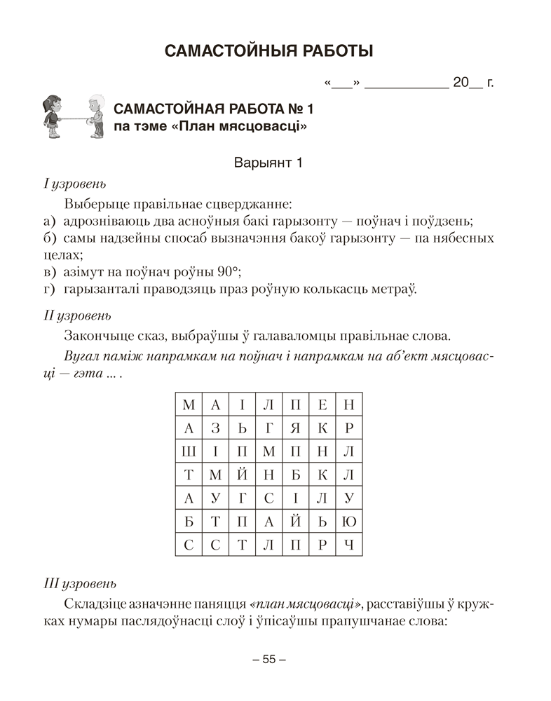 Геаграфія. Фізічная геаграфія. 6 клас. Сшытак для практычных работ