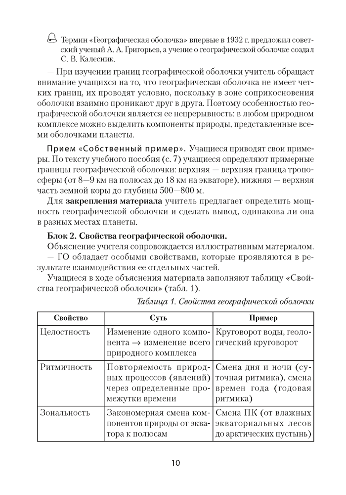 География материков и океанов в 7 классе