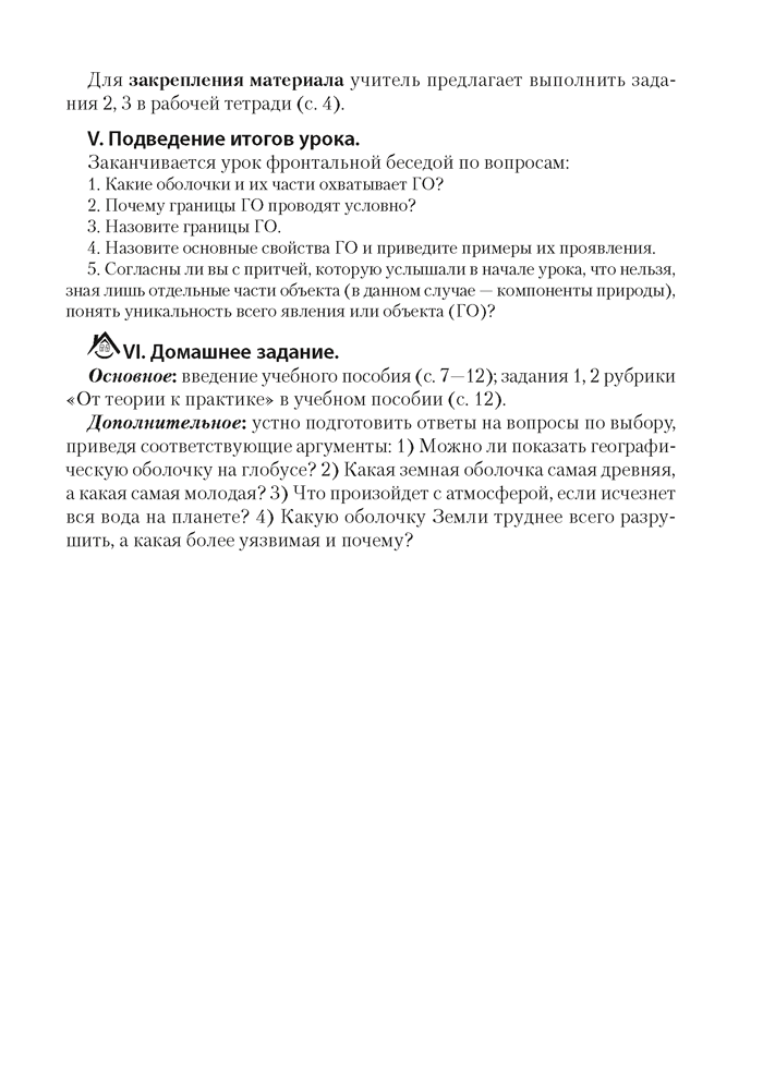 География материков и океанов в 7 классе