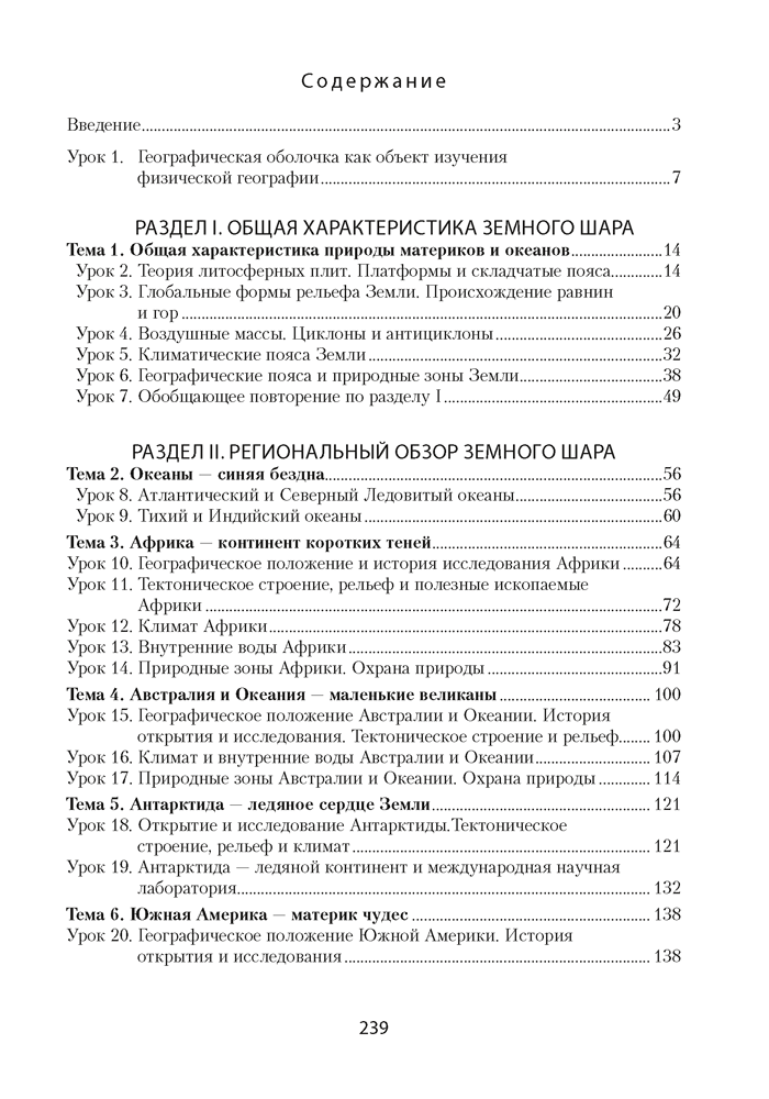 География материков и океанов в 7 классе