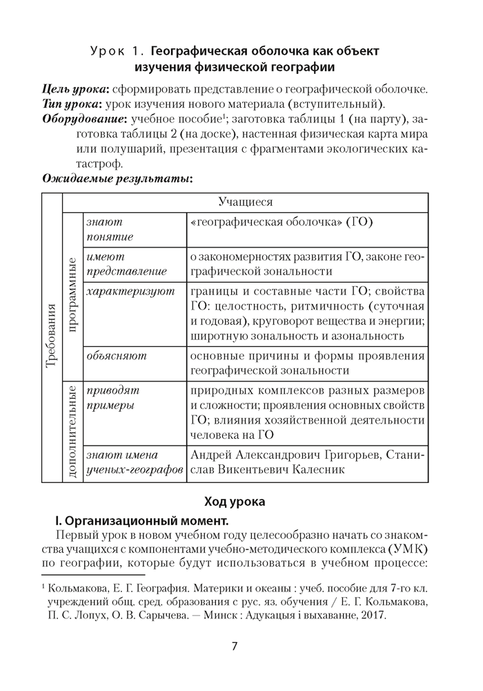 География материков и океанов в 7 классе