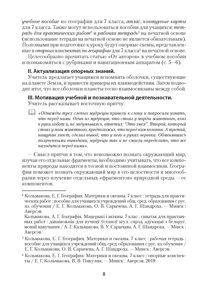 География материков и океанов в 7 классе