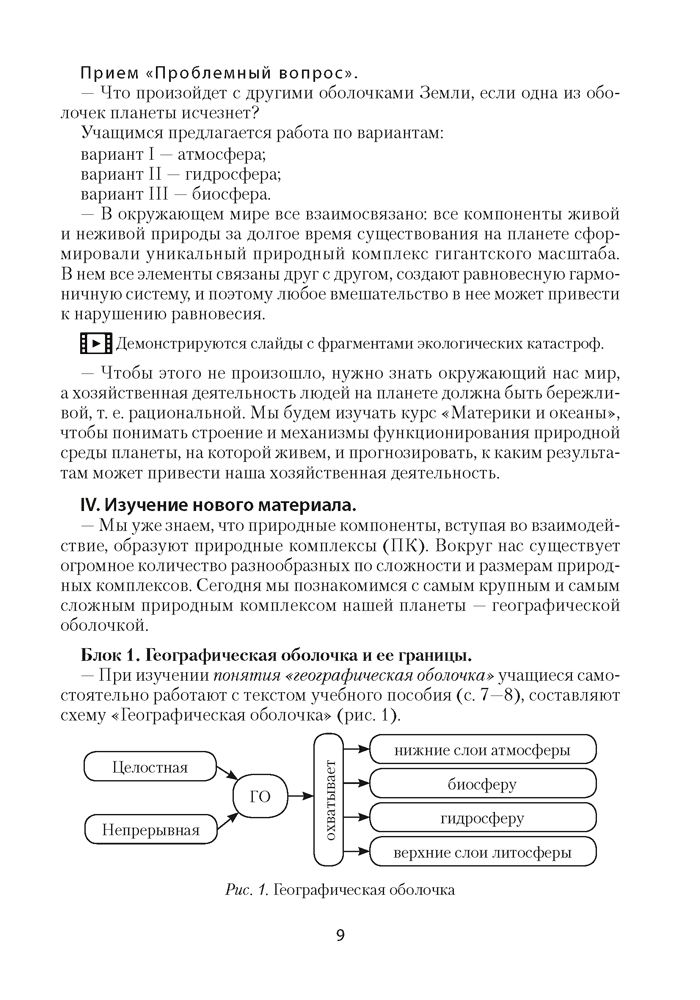 География материков и океанов в 7 классе