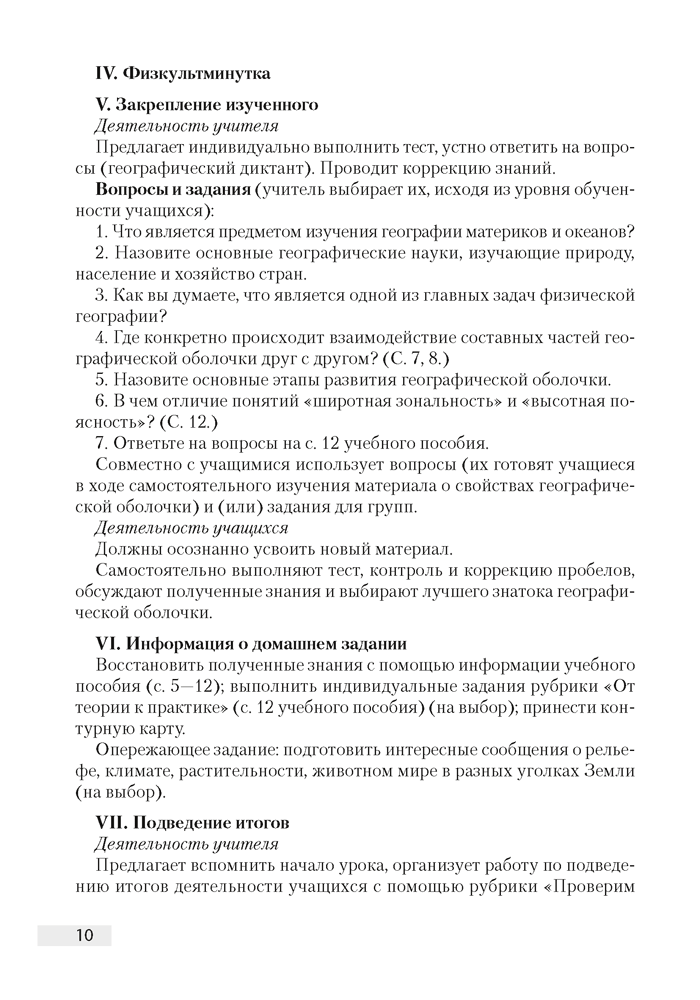 География. План-конспект уроков. 7 класс